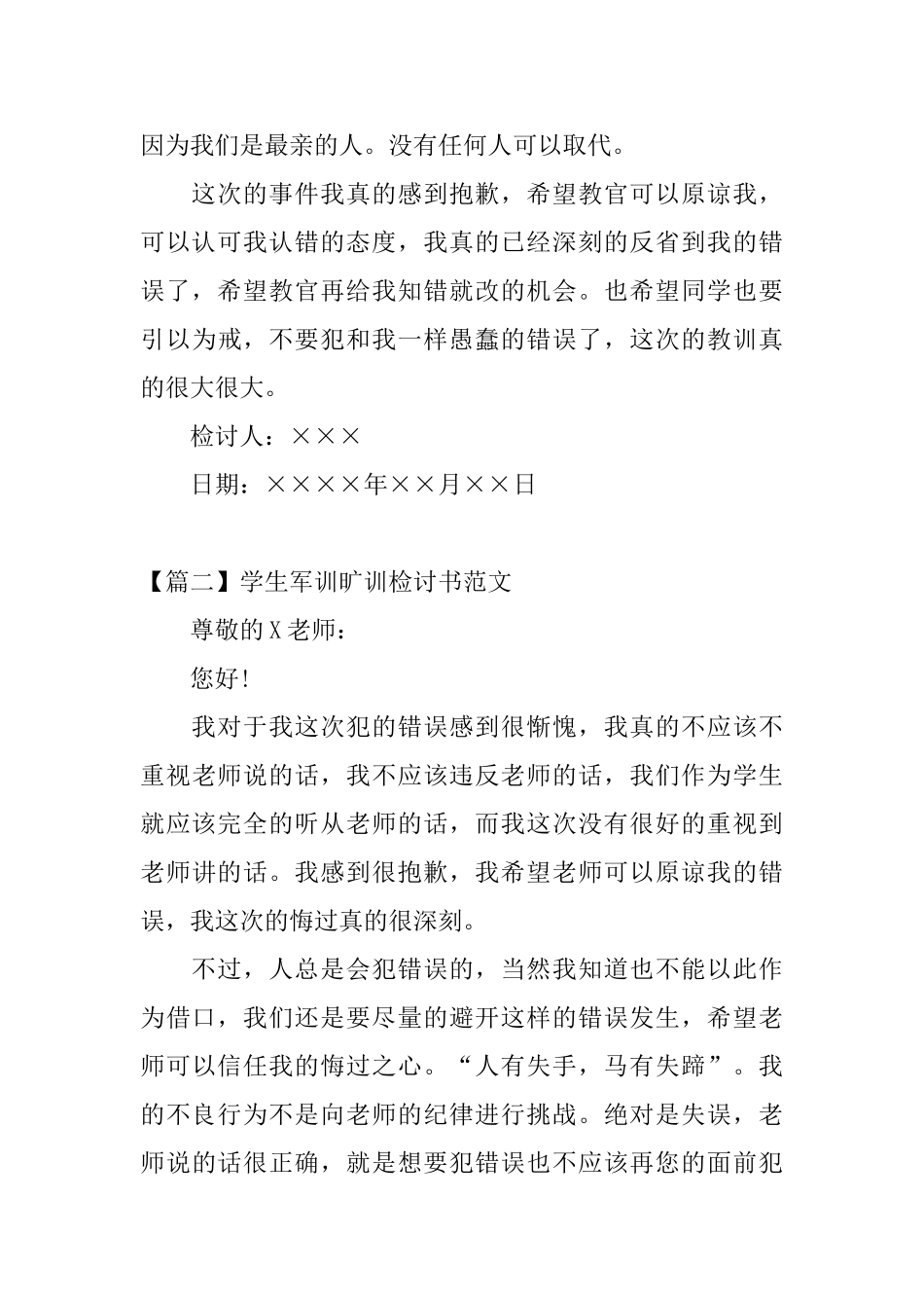 学生军训旷训检讨书范文三篇_第3页