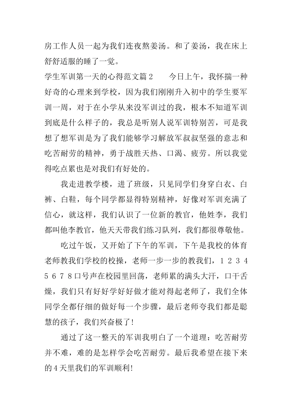 学生军训第一天的心得_第2页