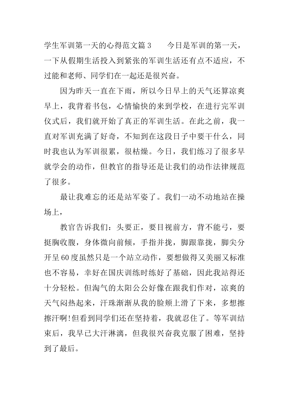 学生军训第一天的心得_第3页