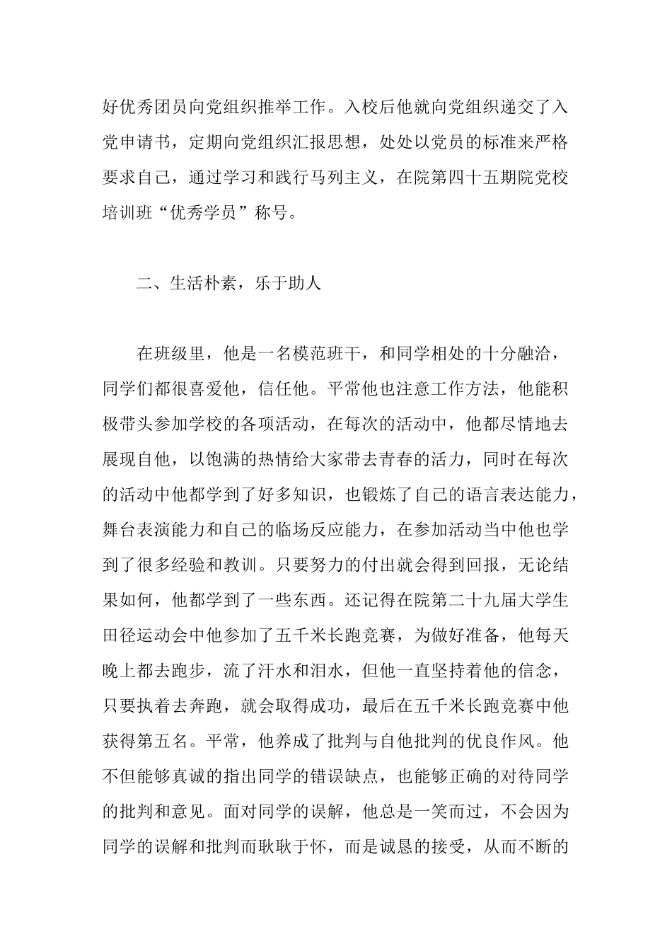 学生创新之星事迹简介_第2页