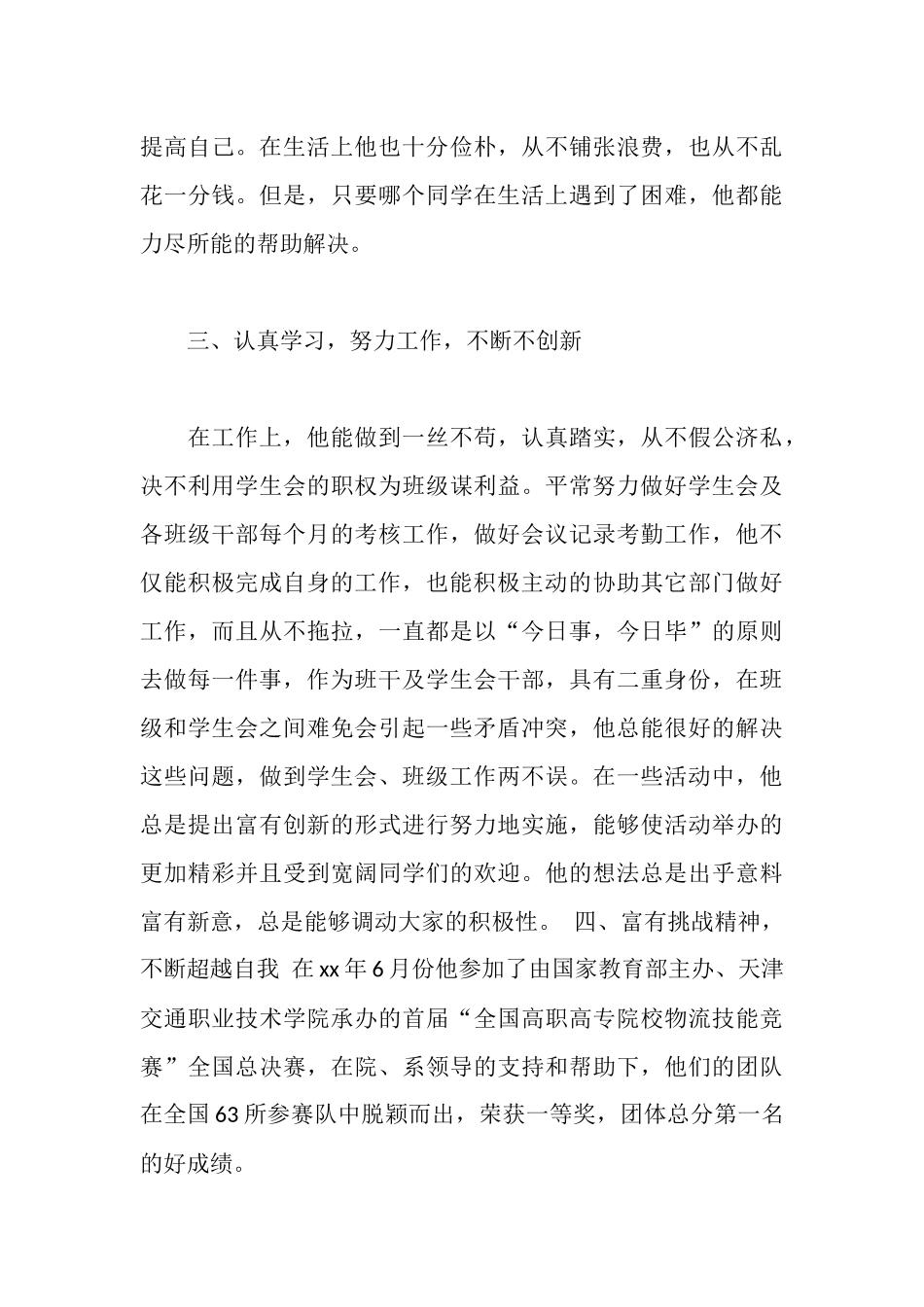 学生创新之星事迹简介_第3页