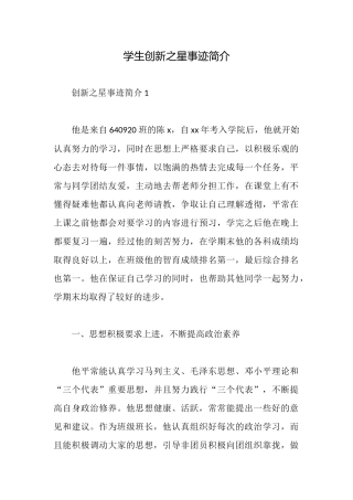学生创新之星事迹简介