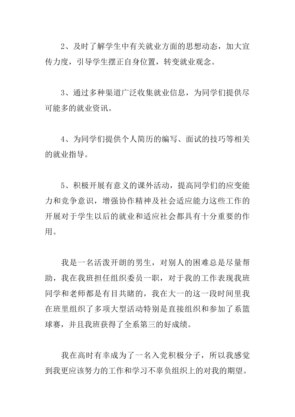 学生加入学生会的申请书范文_第2页