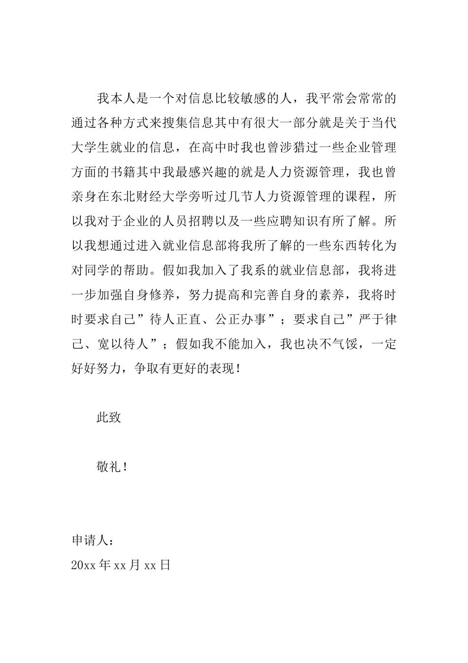 学生加入学生会的申请书范文_第3页