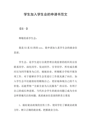 学生加入学生会的申请书范文