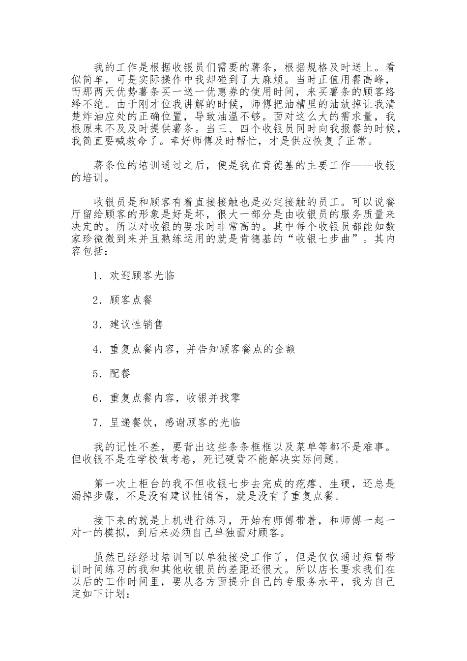 学生到肯德基实习报告范文_第3页