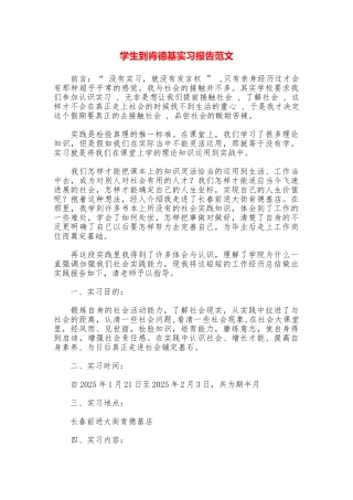 学生到肯德基实习报告范文