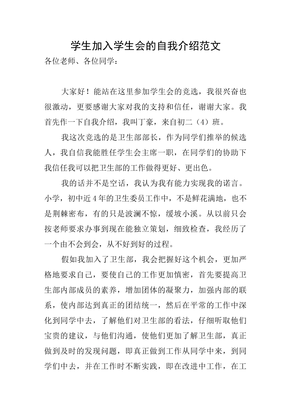 学生加入学生会的自我介绍范文_第1页