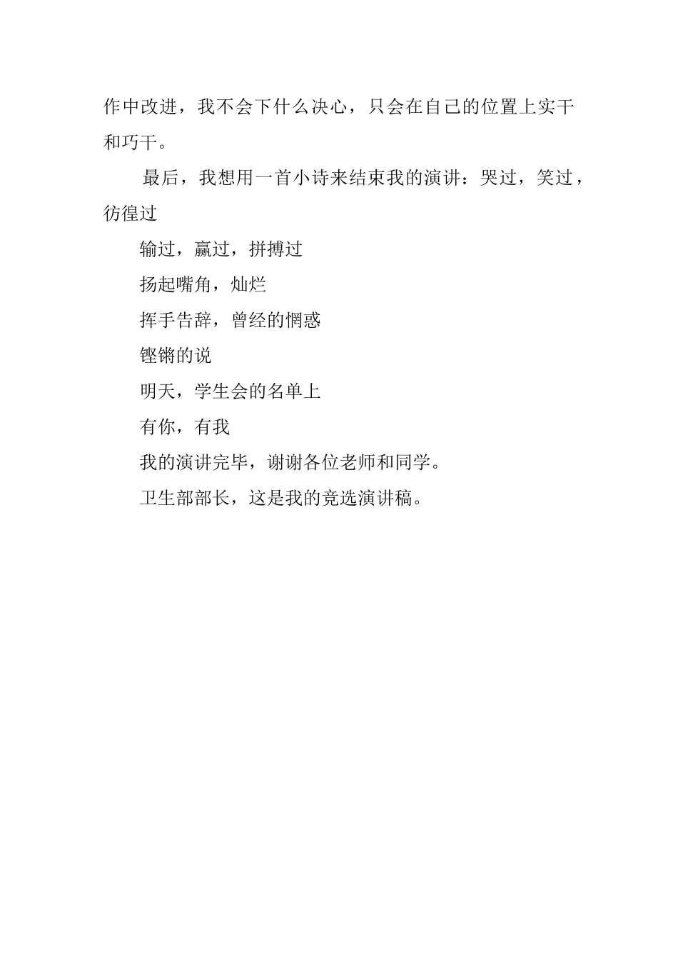 学生加入学生会的自我介绍范文_第2页