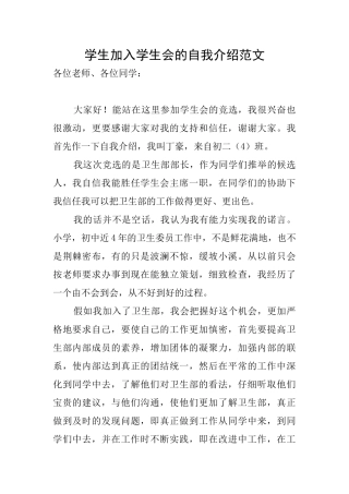 学生加入学生会的自我介绍范文