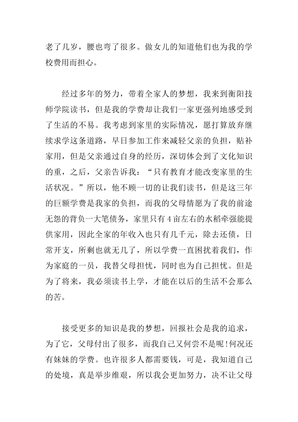 学生助学金申请书范文_第2页