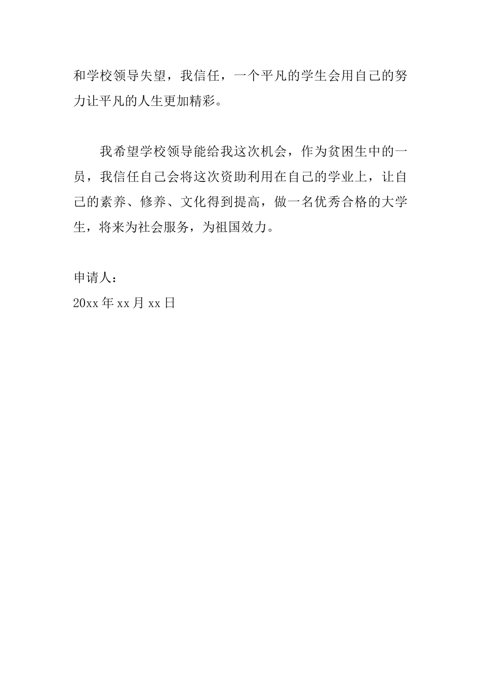 学生助学金申请书范文_第3页