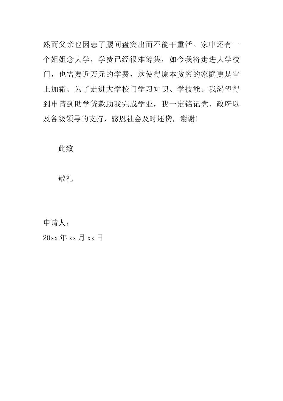 学生助学金申请书范文大全_第2页