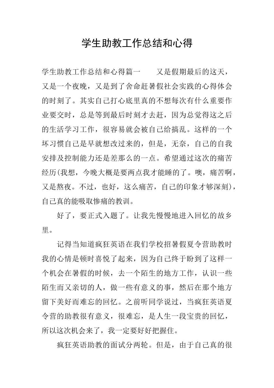 学生助教工作总结和心得_第1页