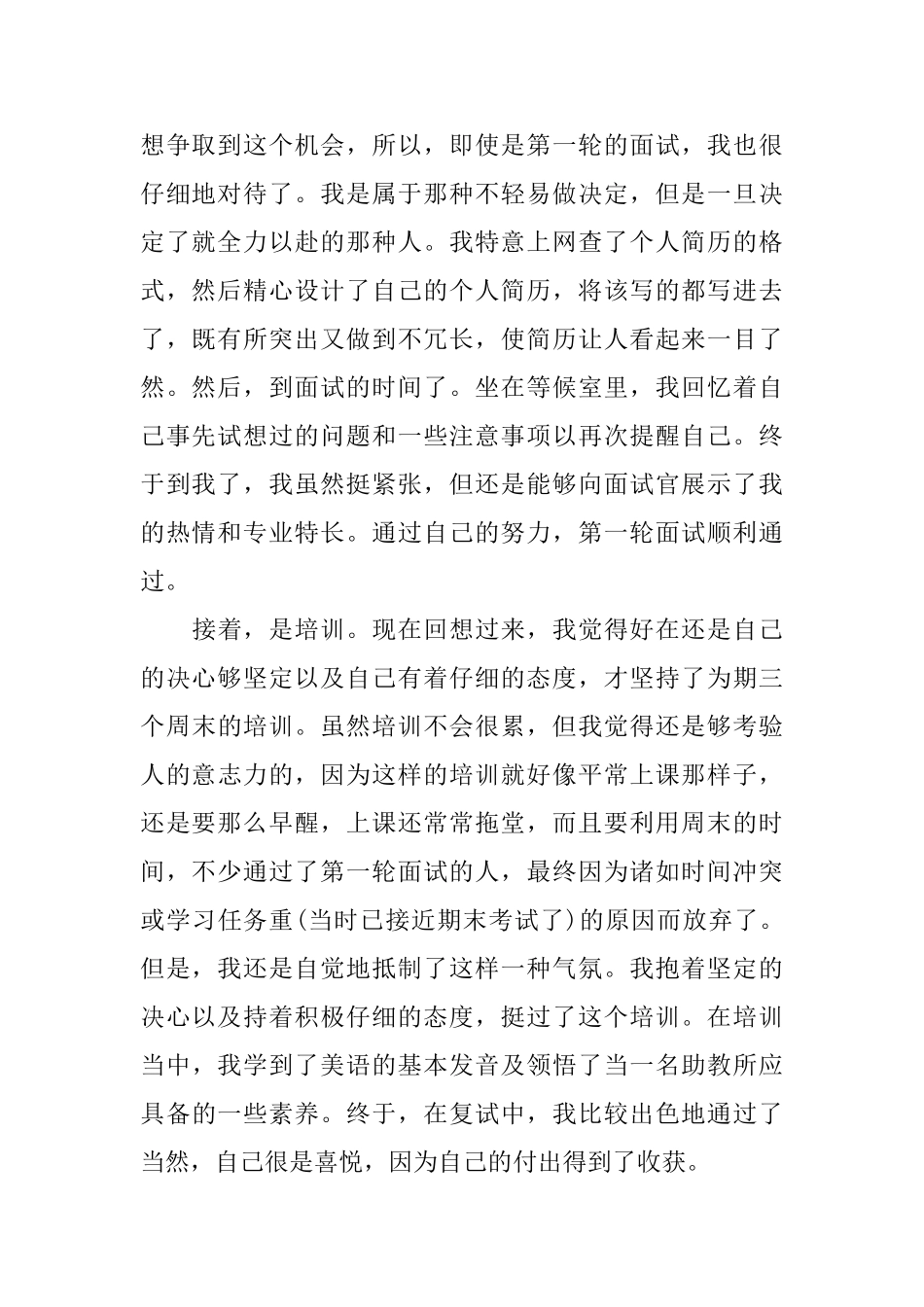 学生助教工作总结和心得_第2页