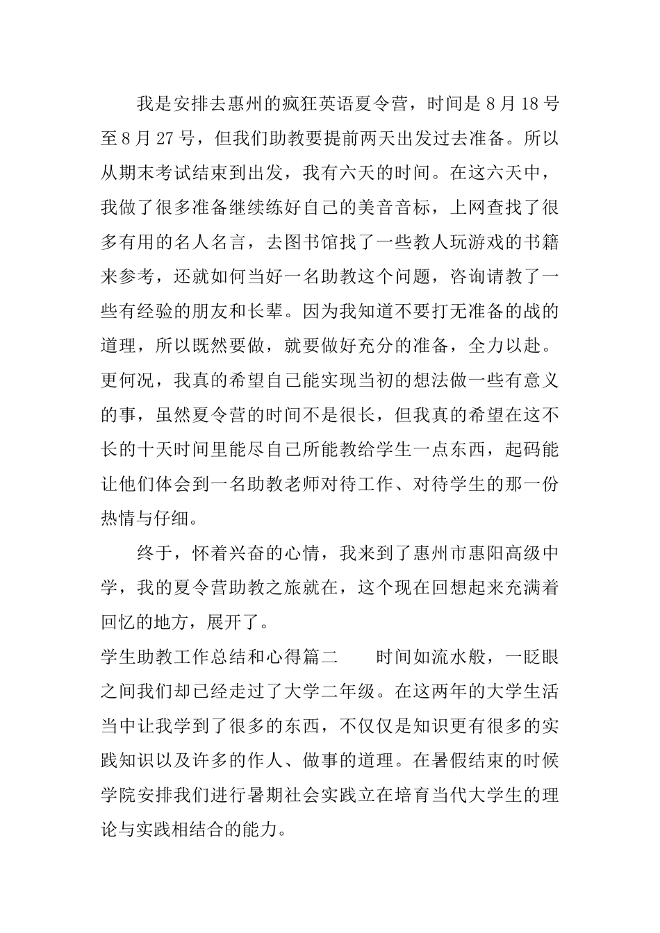 学生助教工作总结和心得_第3页