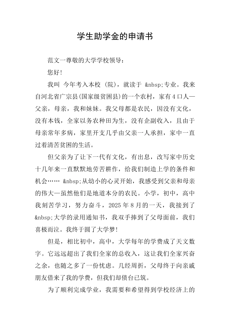 学生助学金的申请书_第1页