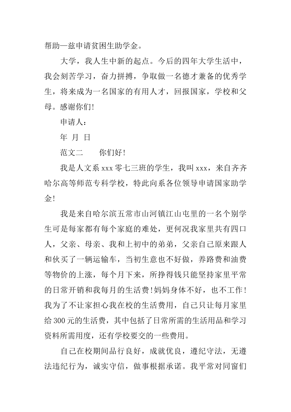 学生助学金的申请书_第2页