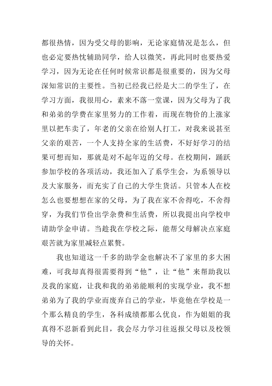 学生助学金的申请书_第3页