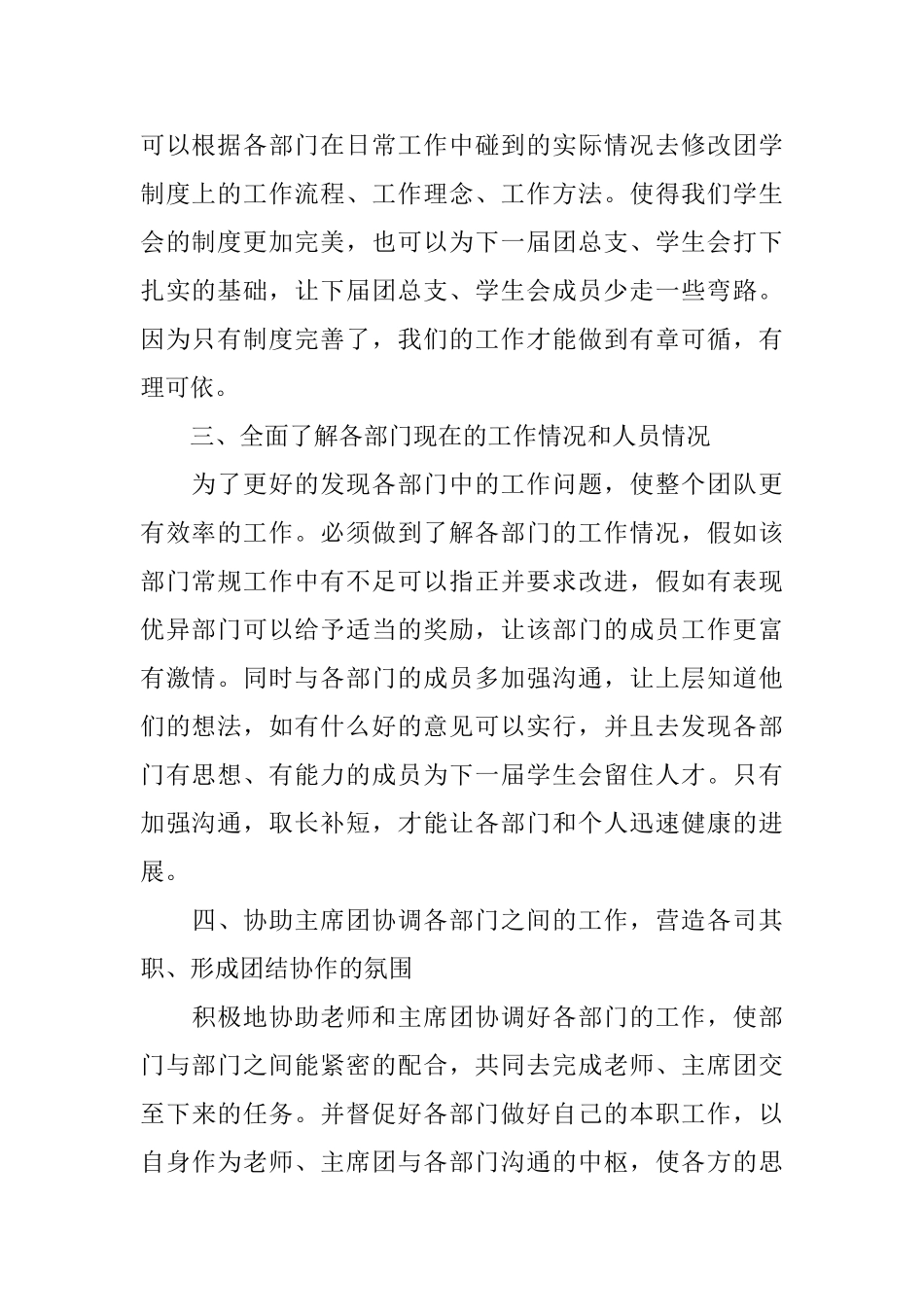 学生助理工作计划怎么写_第2页