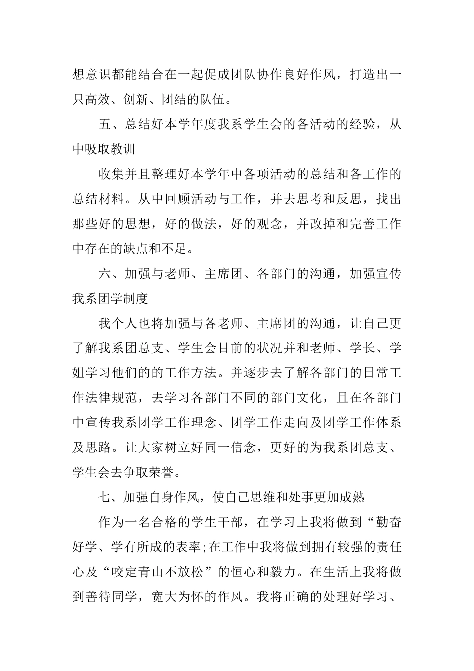 学生助理工作计划怎么写_第3页