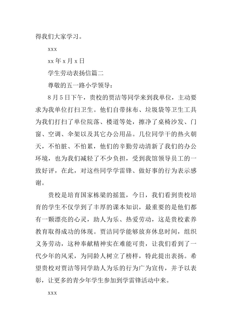 学生劳动表扬信_第2页