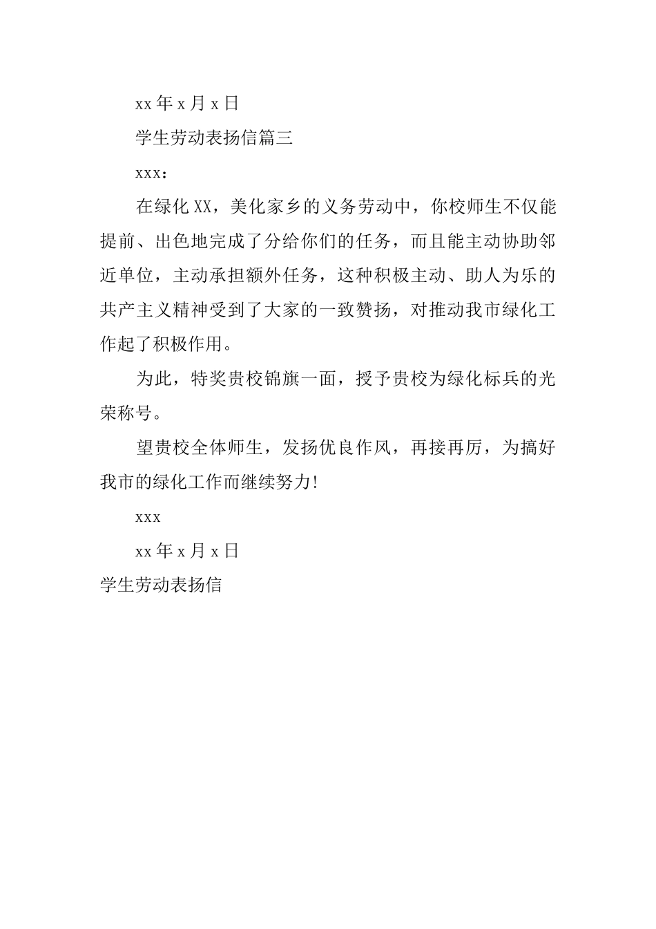 学生劳动表扬信_第3页