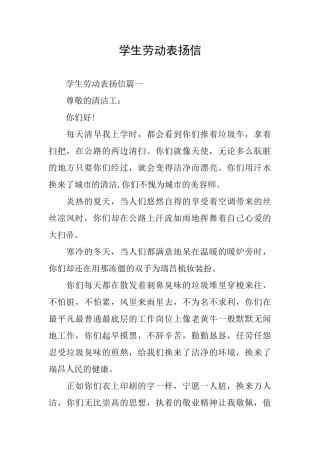 学生劳动表扬信