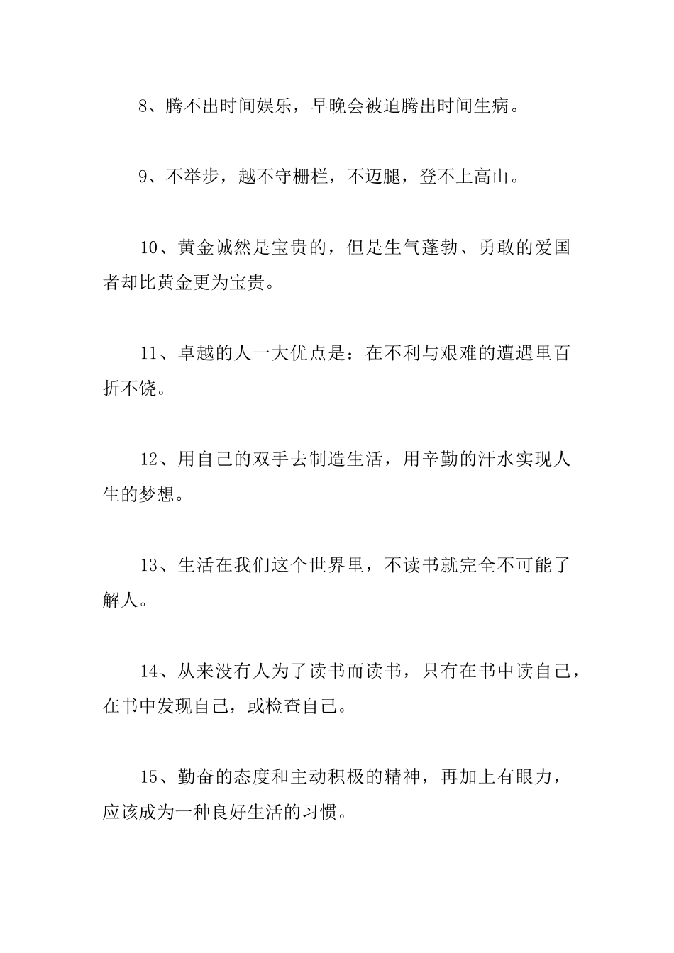 学生励志格言大全30条_第2页