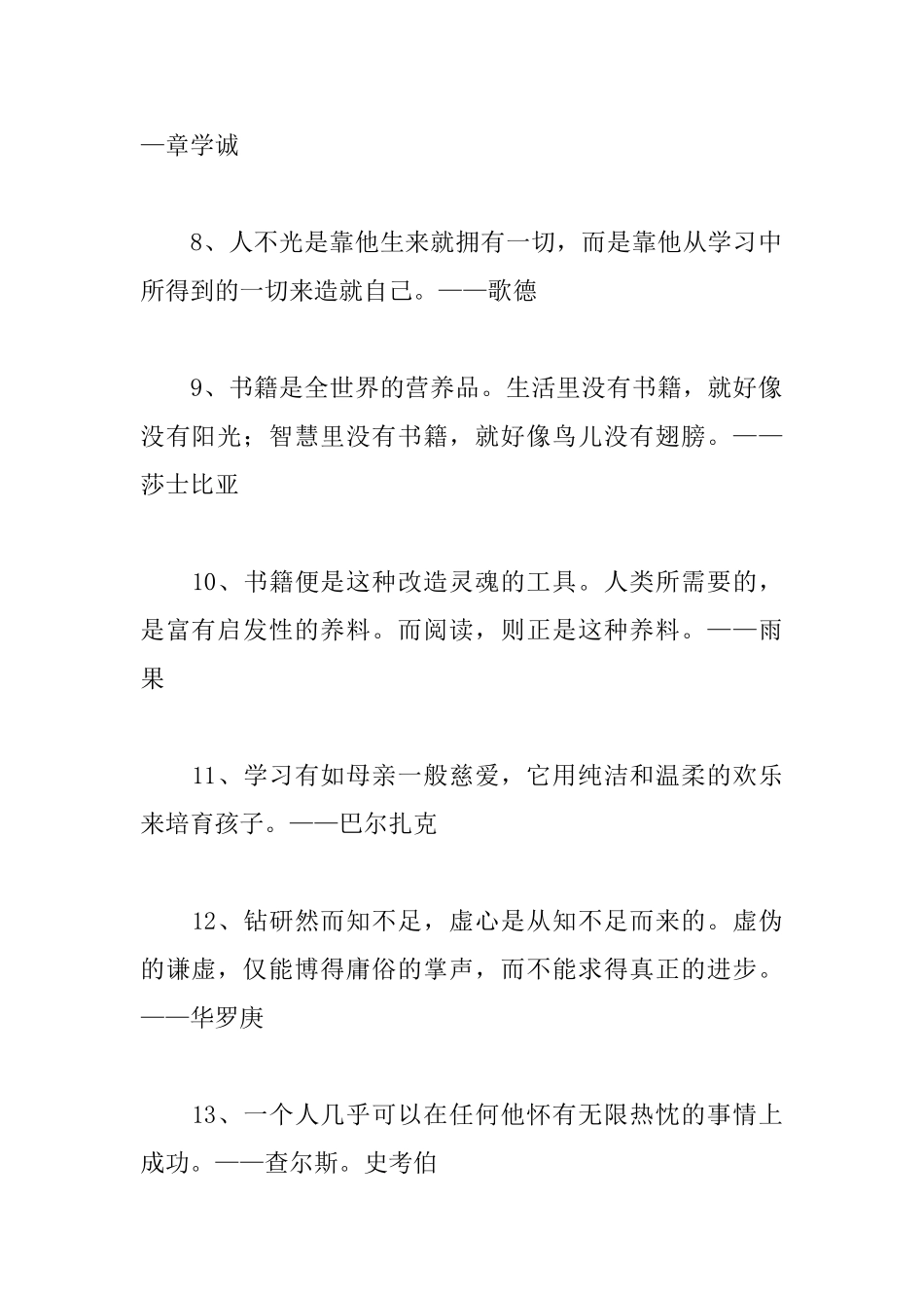 学生励志名人格言_第2页