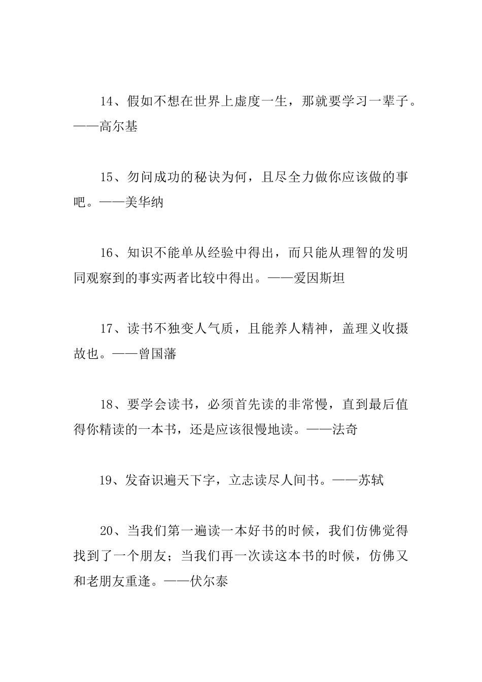 学生励志名人格言_第3页
