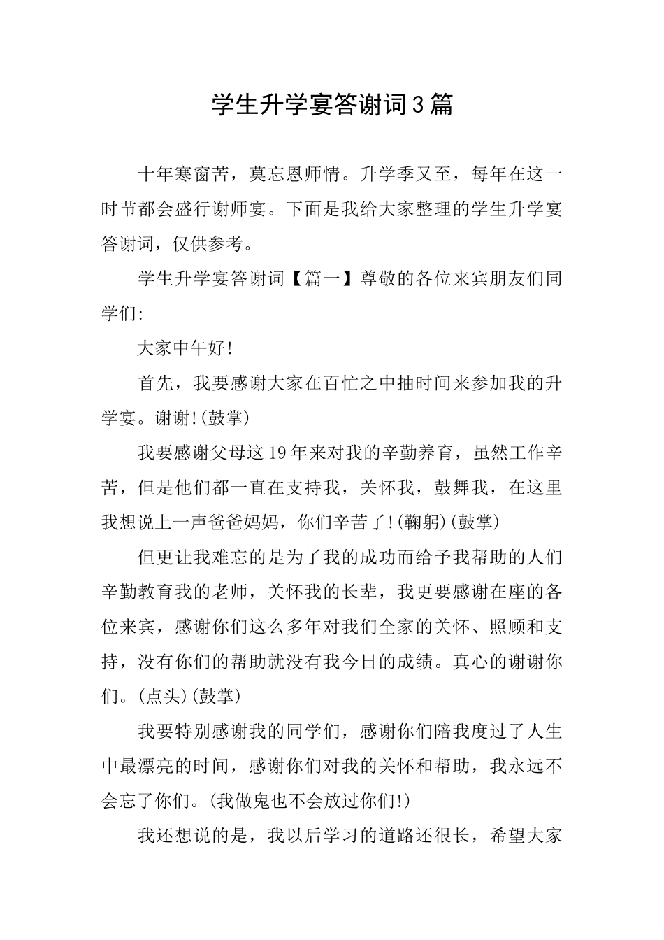 学生升学宴答谢词3篇_第1页