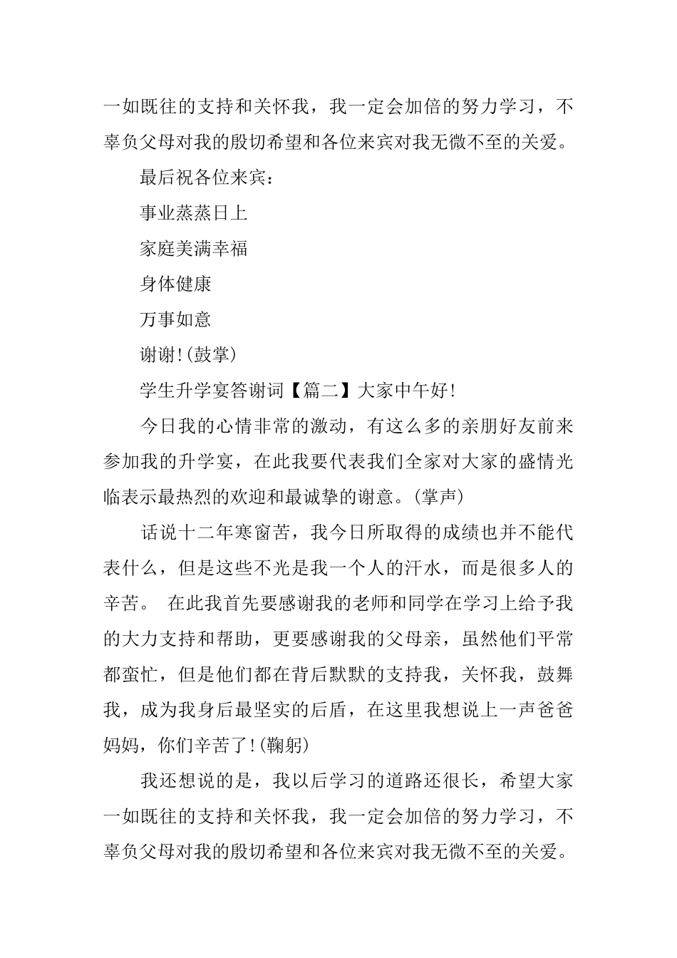 学生升学宴答谢词3篇_第2页