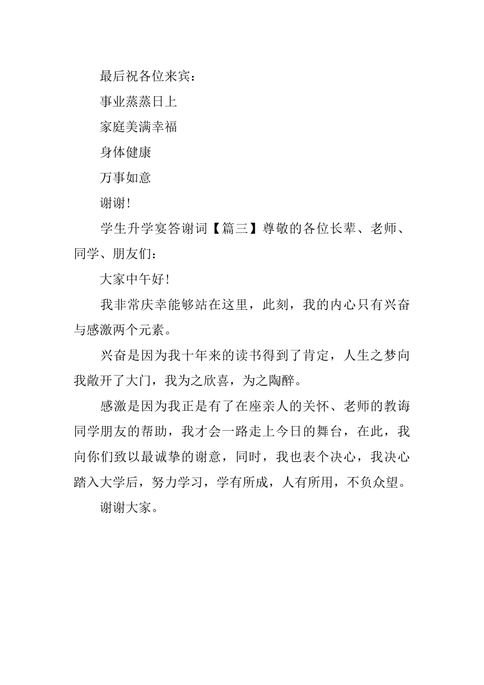 学生升学宴答谢词3篇_第3页