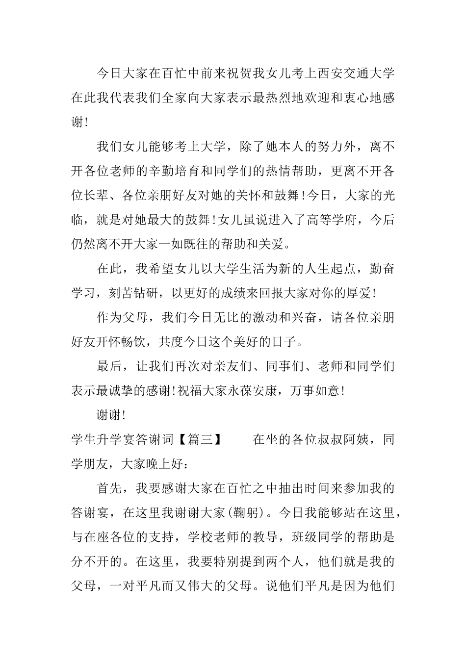 学生升学宴答谢词_第2页