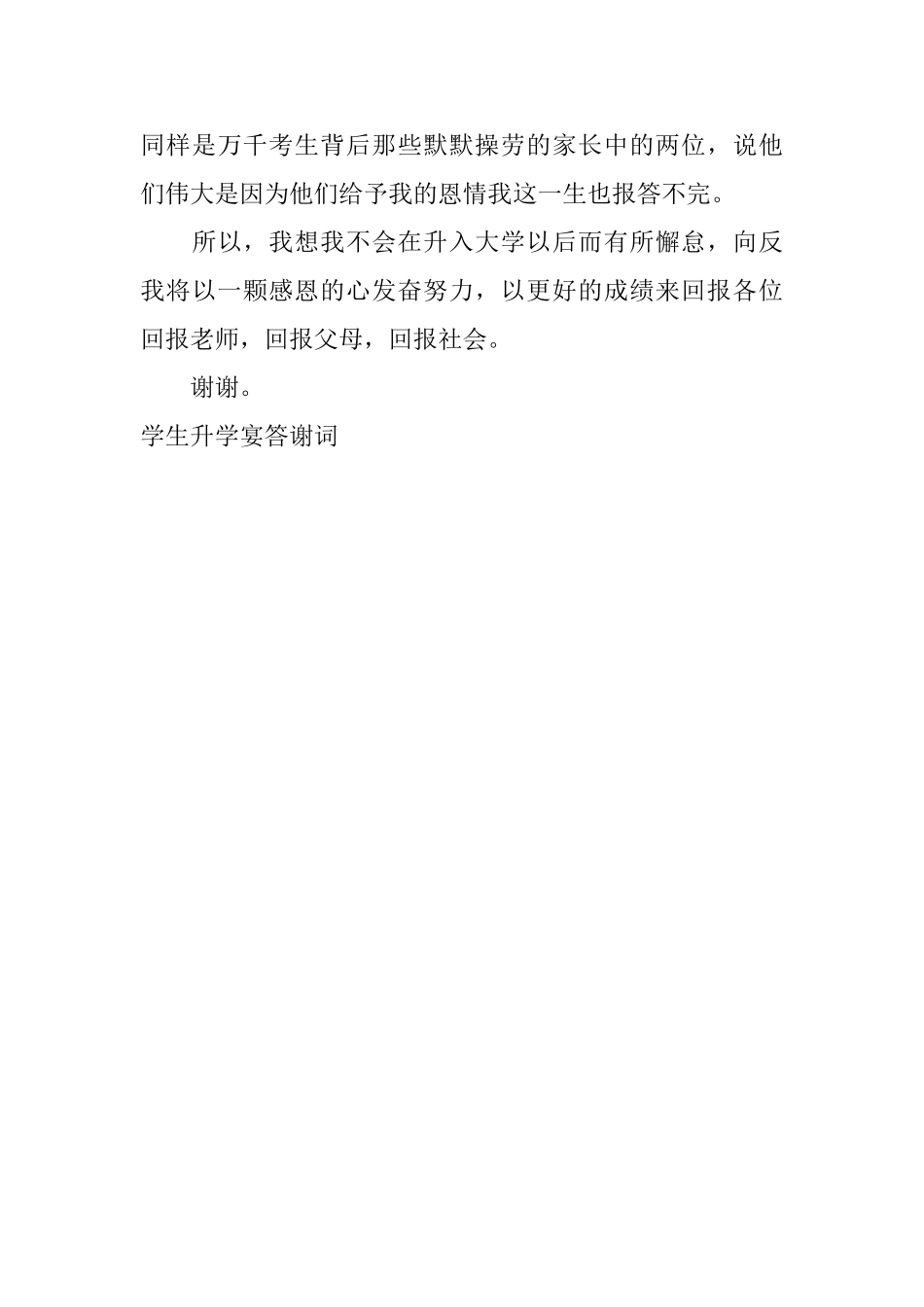 学生升学宴答谢词_第3页