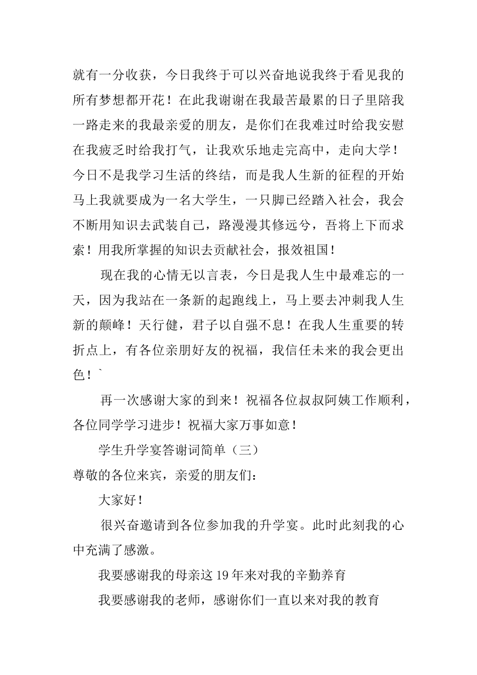 学生升学宴答谢词简单发言稿_第2页