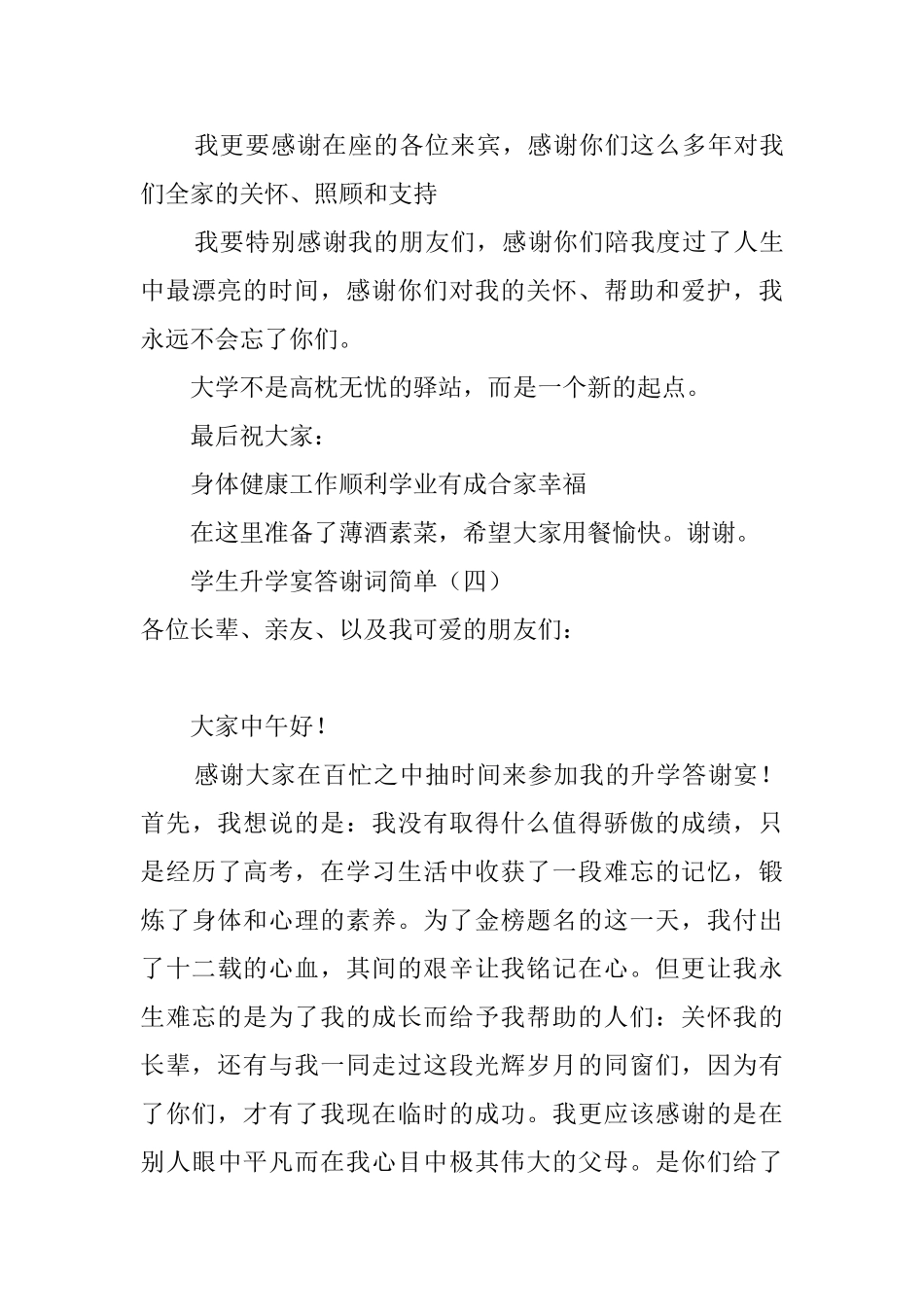 学生升学宴答谢词简单发言稿_第3页