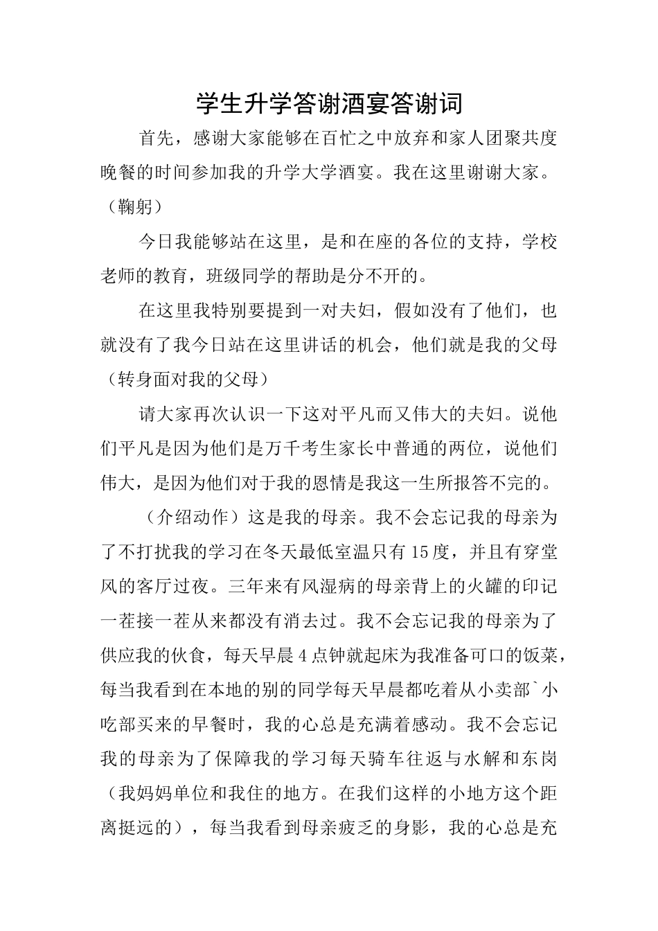 学生升学答谢酒宴答谢词_第1页