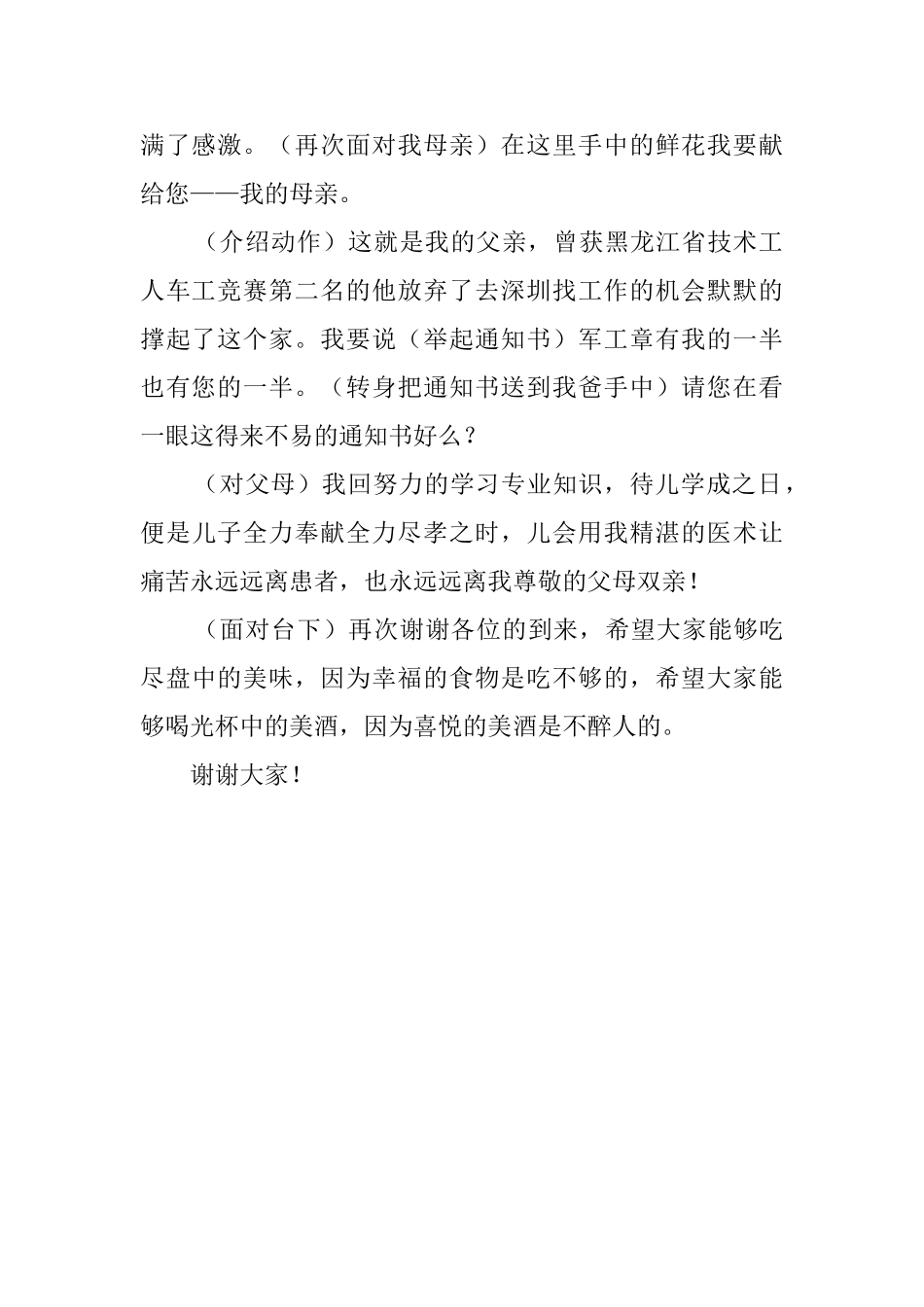 学生升学答谢酒宴答谢词_第2页