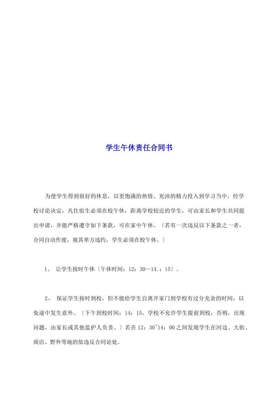 学生午休责任合同书_第2页