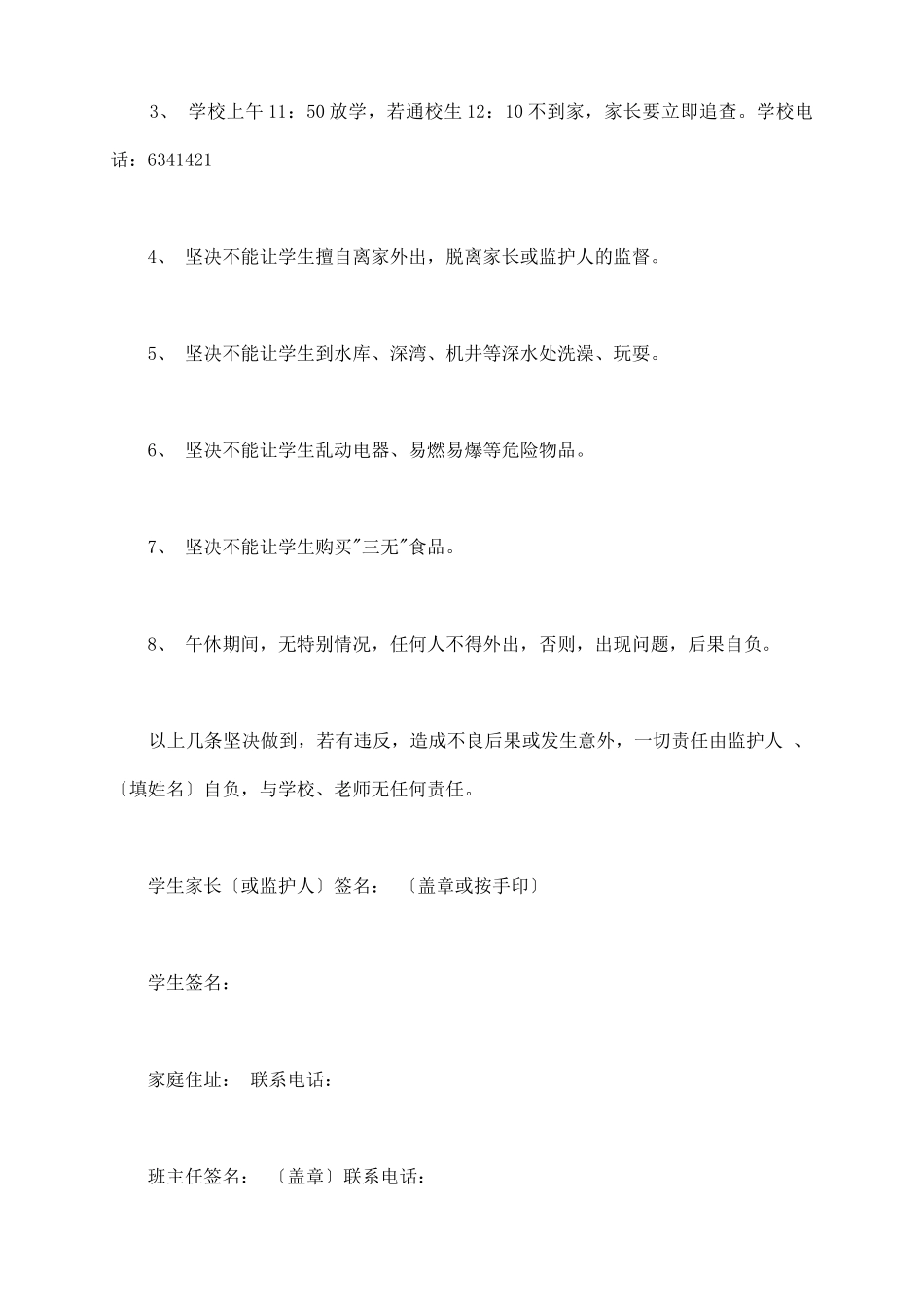 学生午休责任合同书_第3页