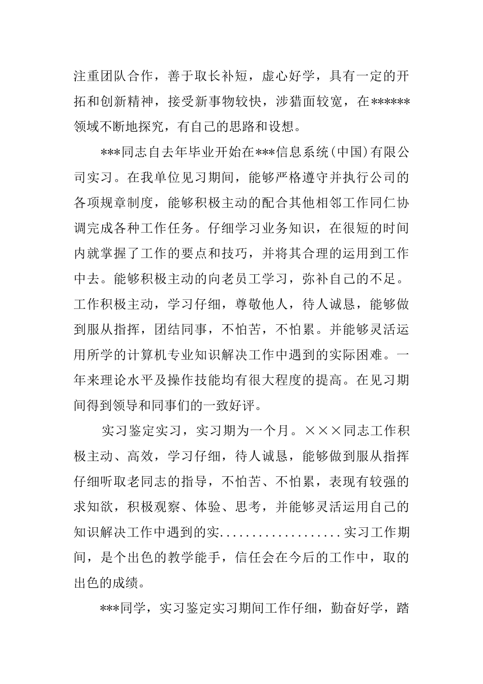 学生单位毕业实习鉴定评语_第2页