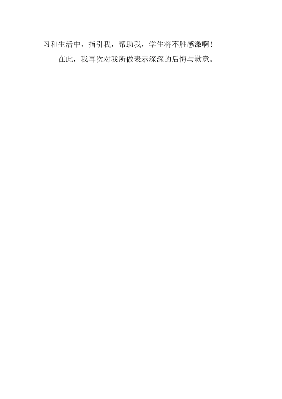 学生喝酒检讨书的范文_第2页