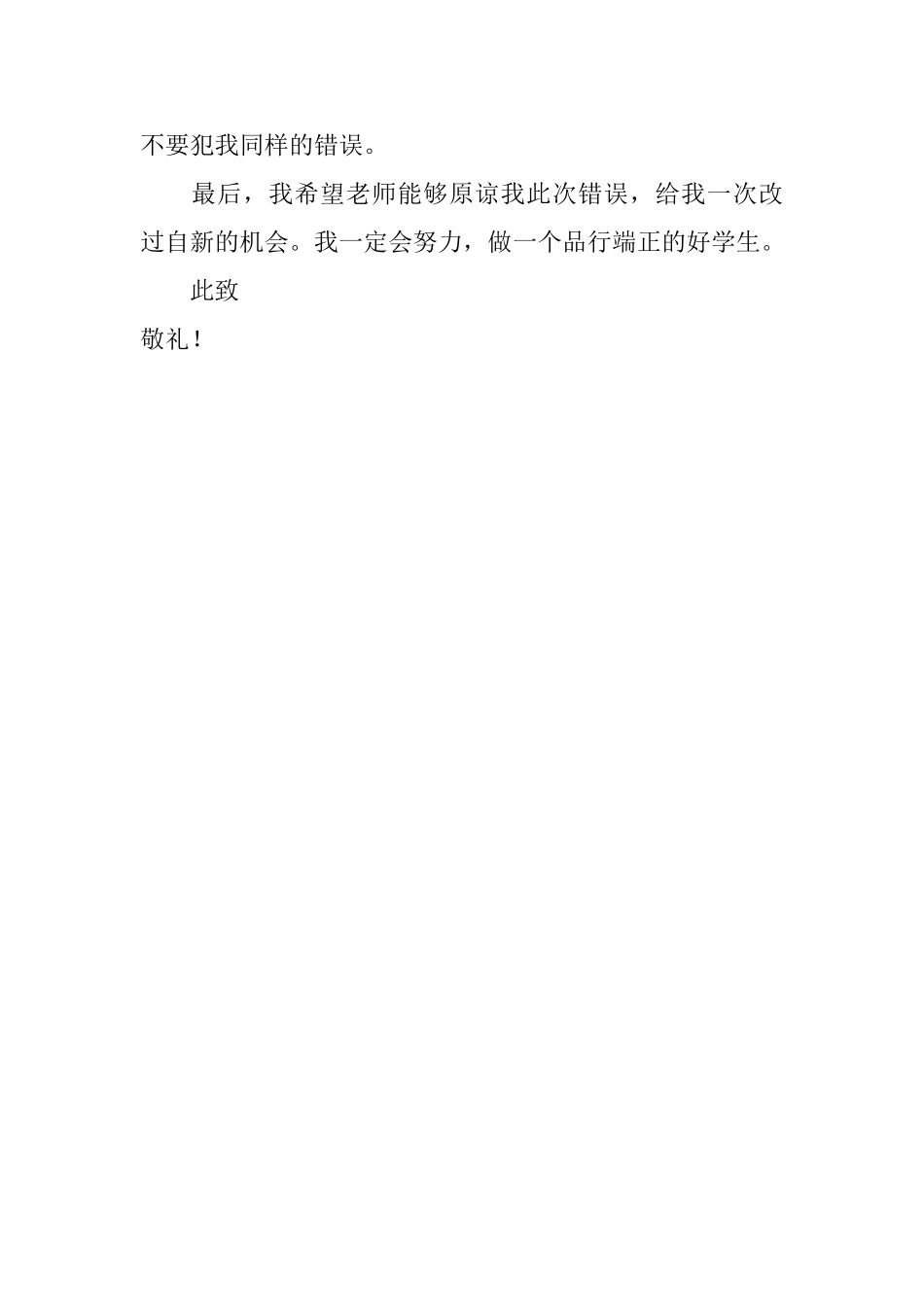 学生品行不端正检讨书_第2页