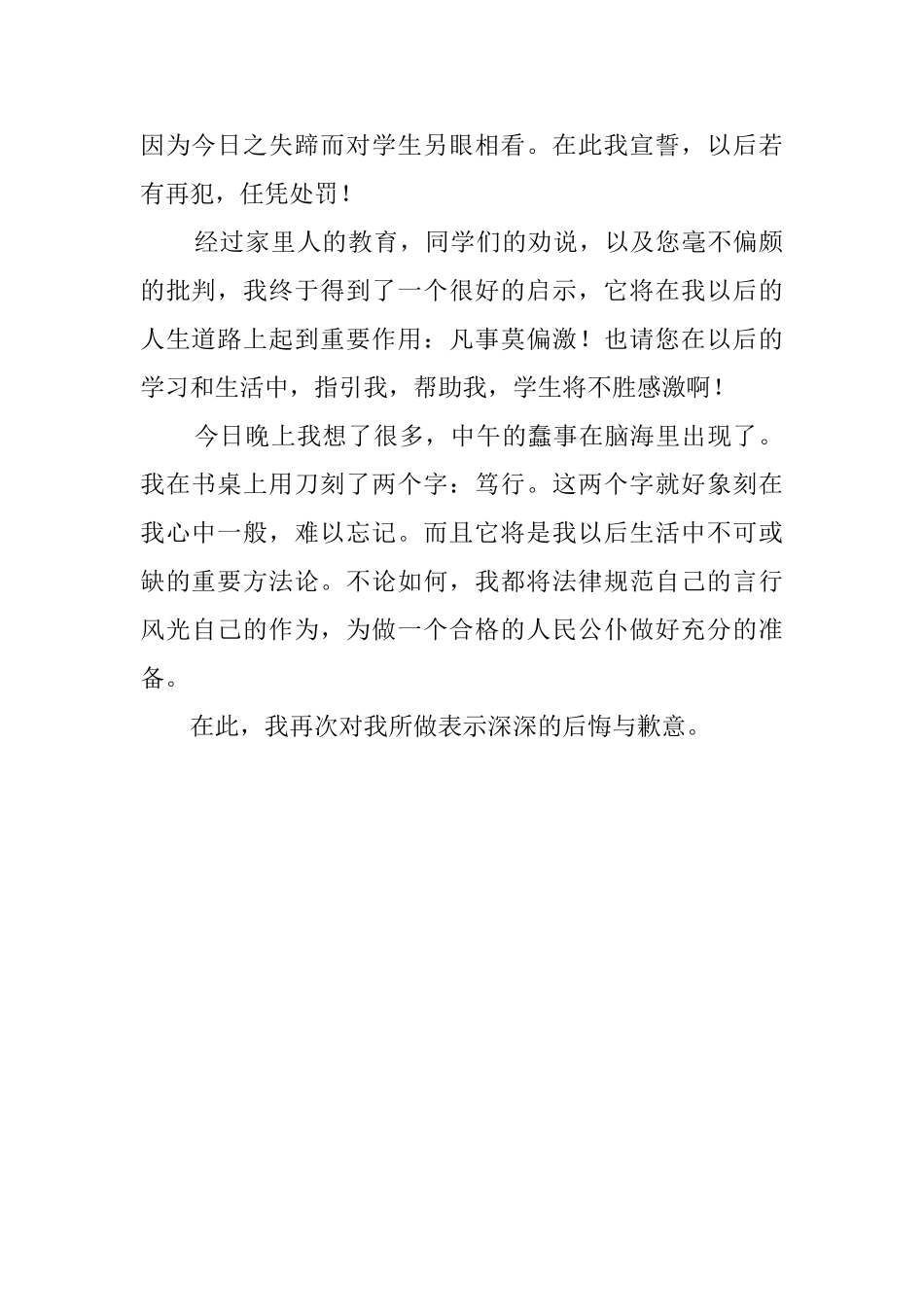 学生喝酒的检讨书600字_第2页