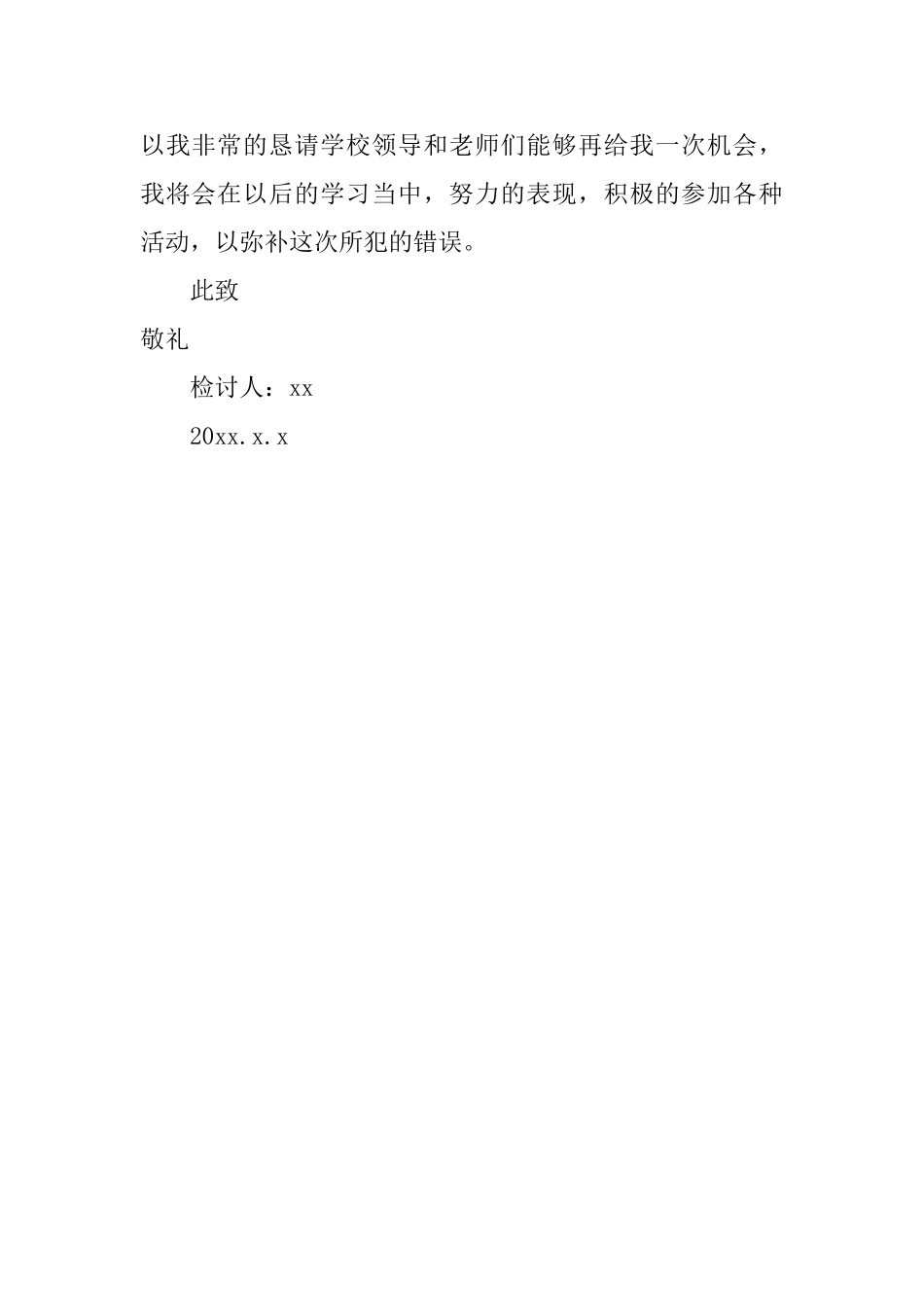 学生喝酒违校纪检讨书_第2页