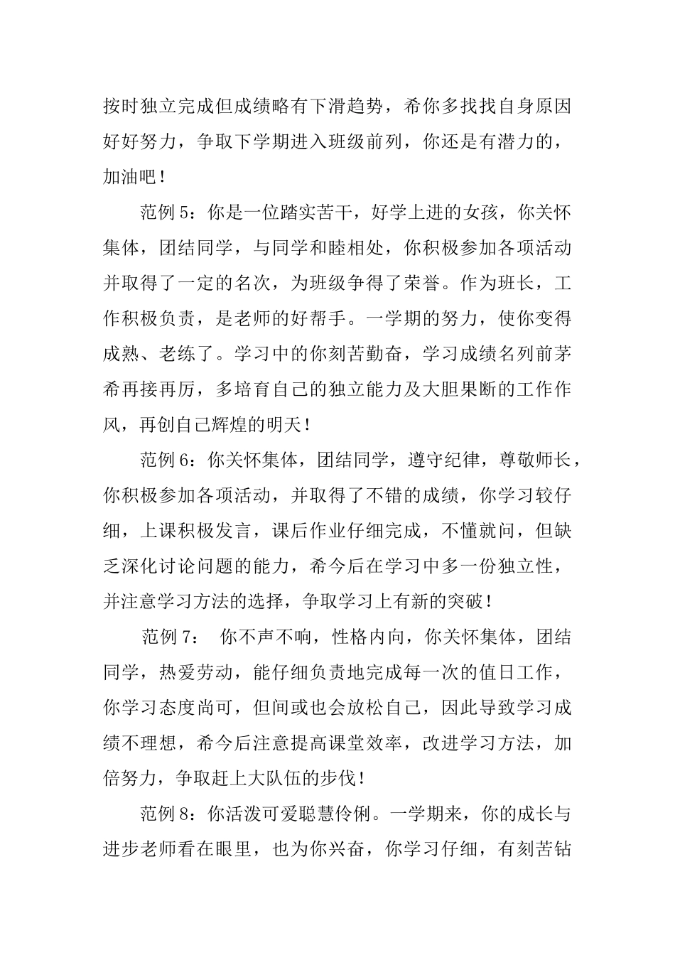 学生品德评语德育方面的操行评语_第2页