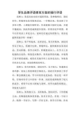 学生品德评语德育方面的操行评语