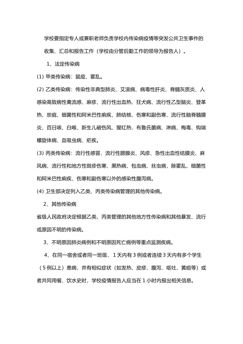 学生因病缺勤登记追踪制度精编版_第2页